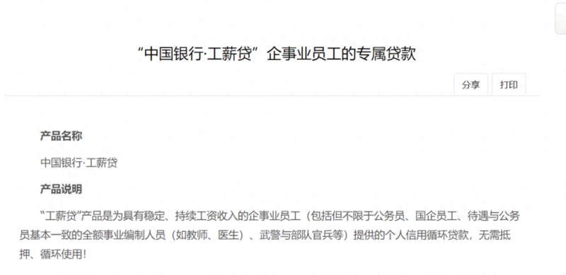 “彩礼贷”横空出世，银行回应：没这产品！花式消费贷你见过哪些？
