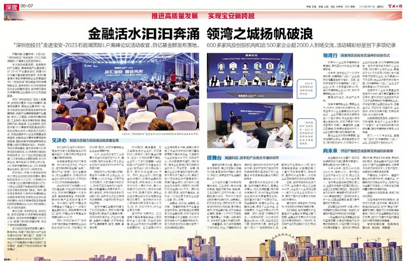 深圳宝安：金融活水汩汩奔涌 领湾之城扬帆破浪