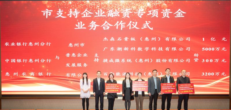 200亿元！80家惠州高企获授信和签约贷款