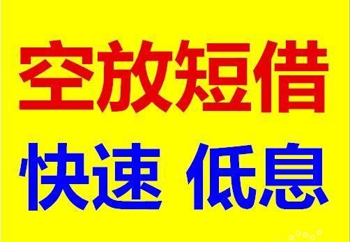 惠州惠城正规空放贷款及惠州惠城正规空放贷款公司 惠州惠城正规空放贷款及惠州惠城正规空放贷款公司
