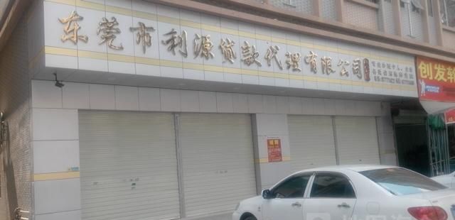 揭秘东莞万江地区的贷款公司及其名称 揭秘东莞万江地区的贷款公司及其名称