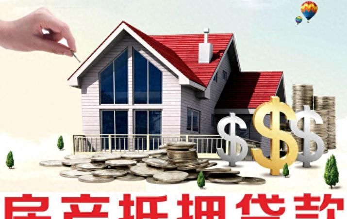 如何正确规划房屋抵押贷款？