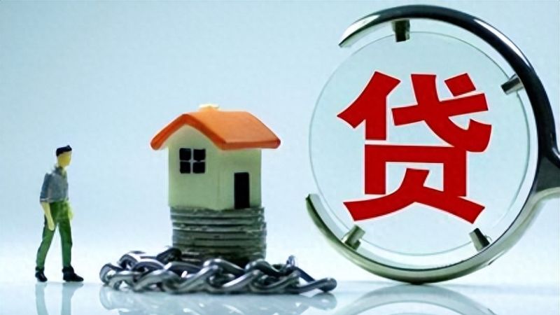 如何正确规划房屋抵押贷款？