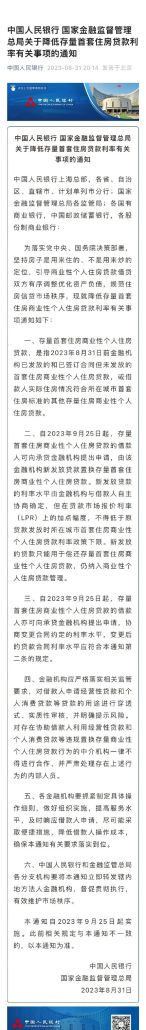 国有大型商业银行公布存量首套个人住房贷款利率调整规则及申请方式 国有大型商业银行公布存量首套个人住房贷款利率调整规则及申请方式