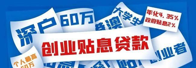 政府贴息贷款助力深圳龙岗区发展,申请方法简单易行 政府贴息贷款助力深圳龙岗区发展,申请方法简单易行