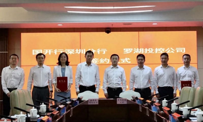 重磅！罗湖区与国开行深圳分行签署合作协议