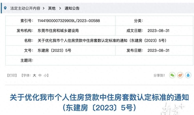 重磅！东莞官宣：“认房不认贷”