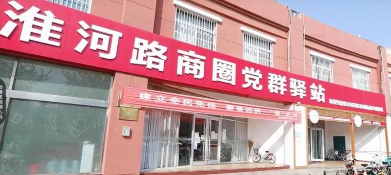 东营市东城街道“专属网格工委”迸发商圈自治新活力 东营市东城街道“专属网格工委”迸发商圈自治新活力