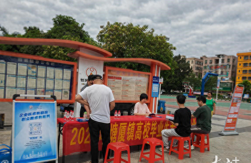 人社镇能量丨东莞多个镇街为青年就业筑“护航港”