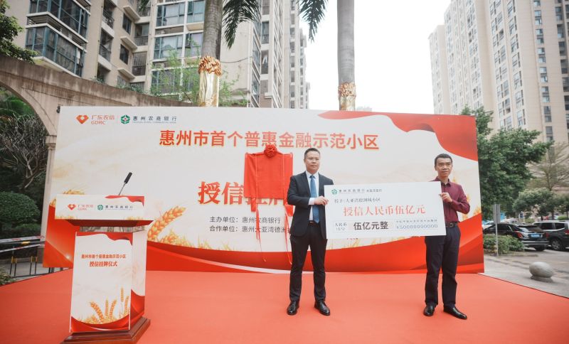 建档覆盖率100%！惠州农商银行金融（普惠）户户通促金融服务升级
