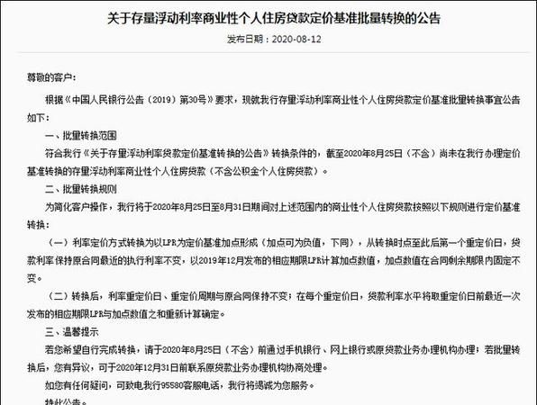 四家国有银行最新公告!事关存量首套住房贷款利率调整 四家国有银行最新公告!事关存量首套住房贷款利率调整