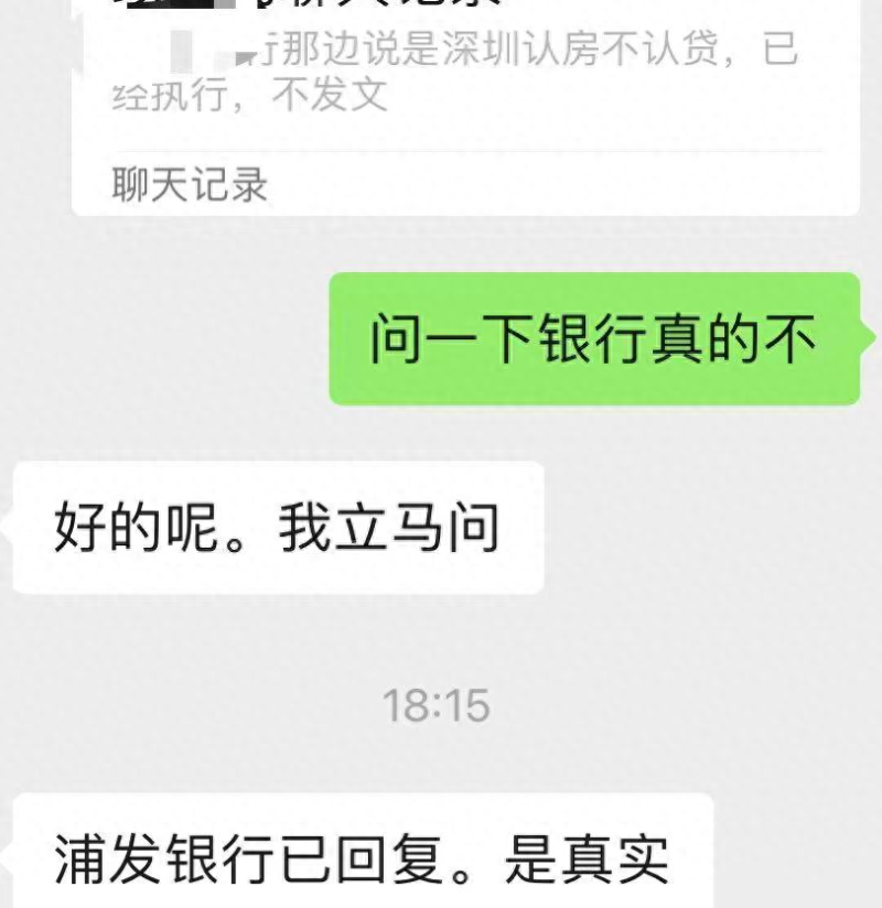 传深圳已经执行“认房不认贷”，我咨询了银行...