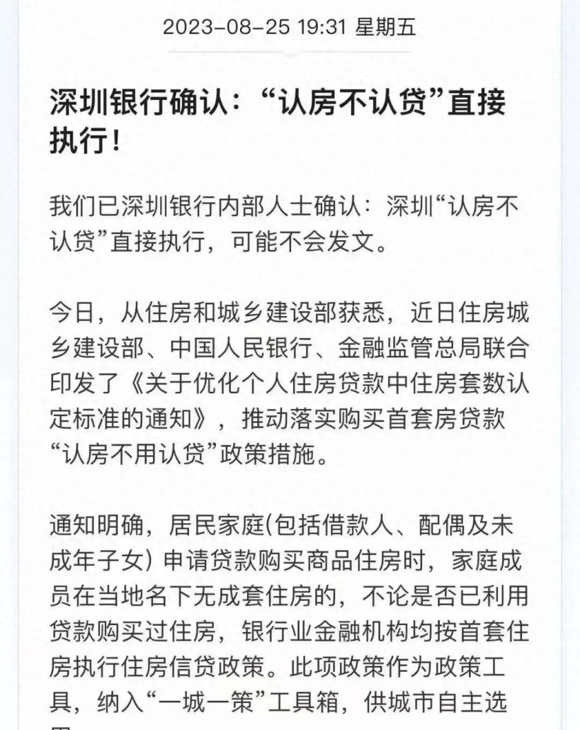 突发重磅！“认房不认贷”来了，一线城市连夜跟上？！