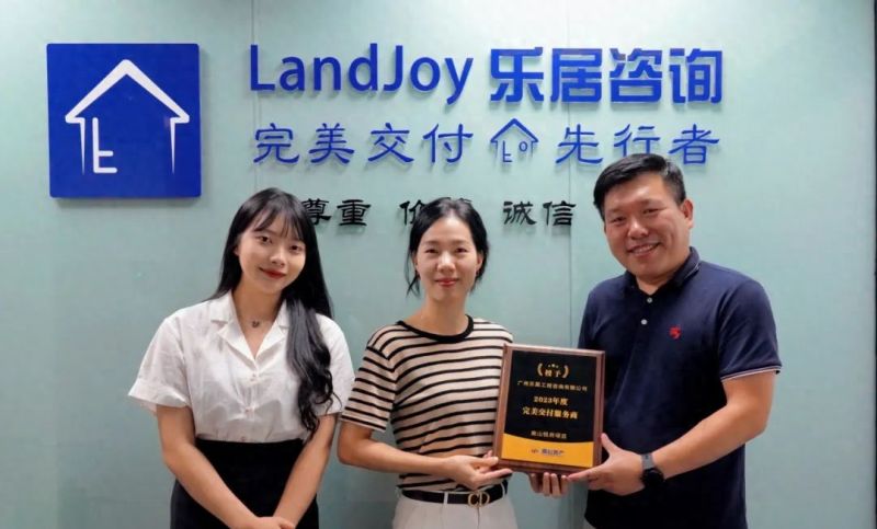 9月喜讯 - 乐居工程咨询荣获南山地产“2023年度完美交付服务商”