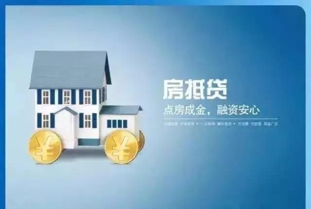 房子贷款未还清，却可以二次抵押！杭州多家银行推出“二抵贷”业务，合规吗？