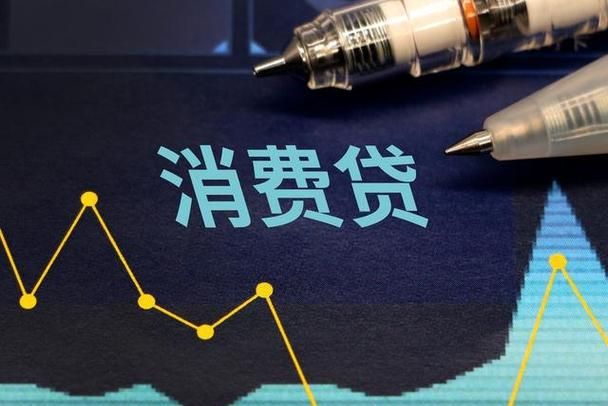 低至3%!银行消费贷又卷起来了 低至3%!银行消费贷又卷起来了