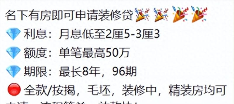 JYD、装修贷利率低？我要换贷吗？别急！先看这个……