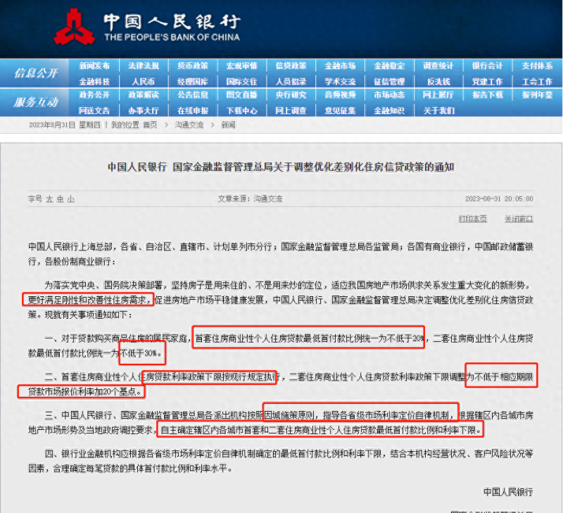 降首付了！首套2成、二套3成，转按、降利率...真的抄底了！