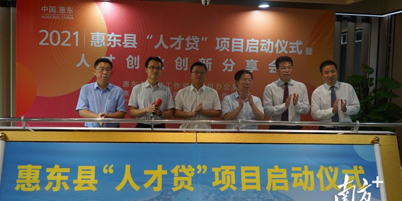 创新实施“金融+”，惠东激活县域经济发展新动能