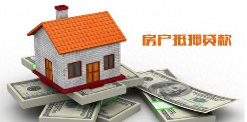 民间借贷也可以用房产抵押，怎么抵押？办理过程是什么？