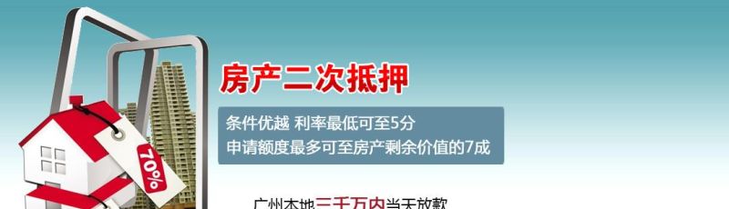 房子已经做抵押了,还想做二次抵押怎么办呢? 房子已经做抵押了,还想做二次抵押怎么办呢?