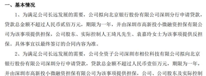 中易腾达拟向银行申请贷款总金额不超过600万 期限为一年 中易腾达拟向银行申请贷款总金额不超过600万 期限为一年