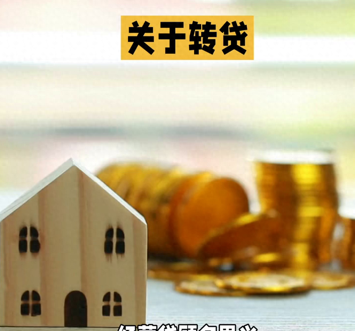 房贷利率降至3.7%，是否可以转换为低利率的贷款？