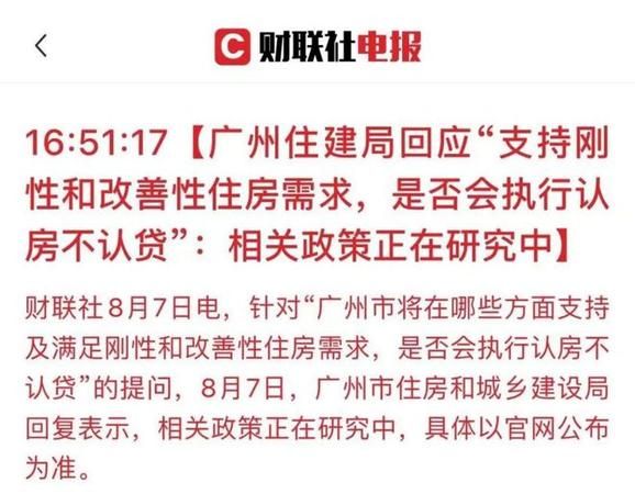广州、深圳落地“认房不认贷”,释放积极信号 广州、深圳落地“认房不认贷”,释放积极信号