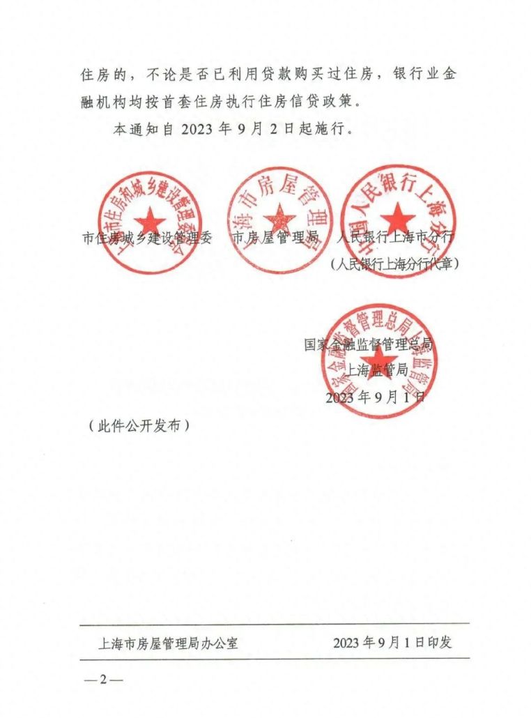 北上广深，均已“认房不认贷”！有哪些好处？