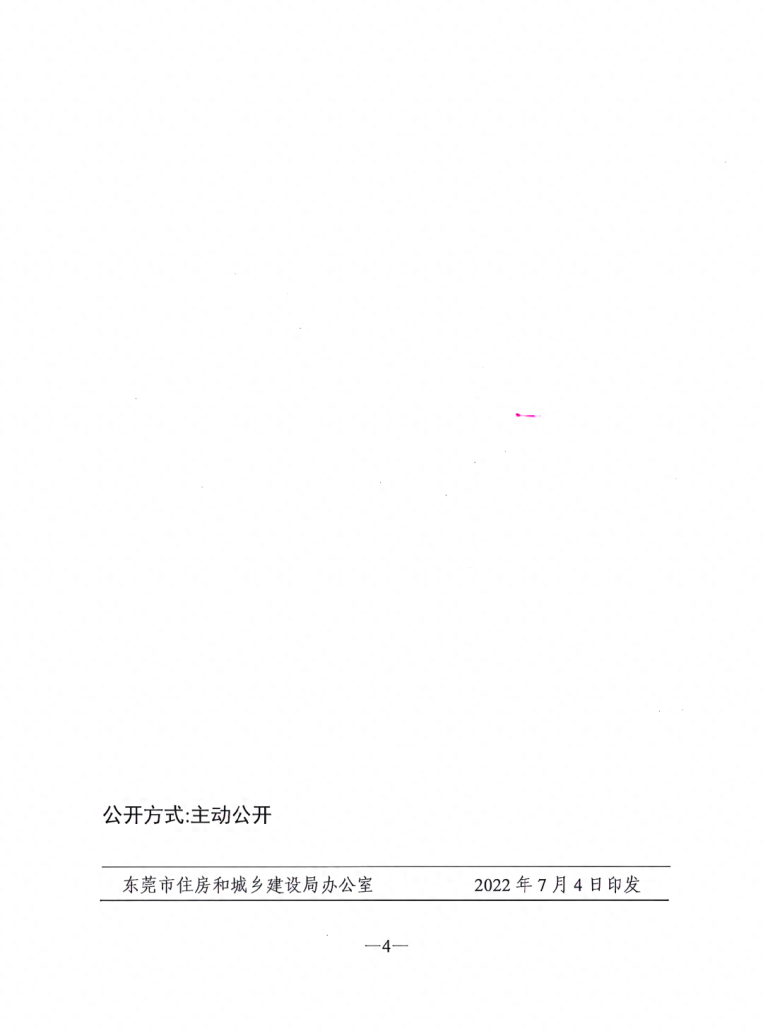 东莞凌晨发通知！有关住房限购政策