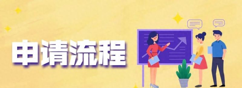 创业担保贷款，这样申领→