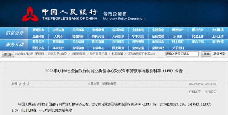 4月LPR出炉：5年期4.3%保持不变，深圳最低4.6%起