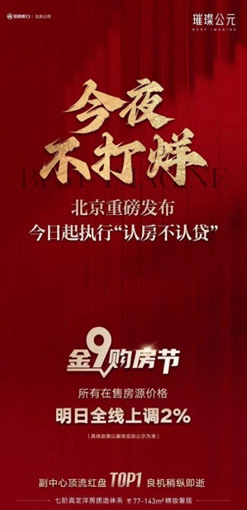 北上广深全面实施 “认房不认贷” 招商蛇口、中海等北京楼盘连夜涨价