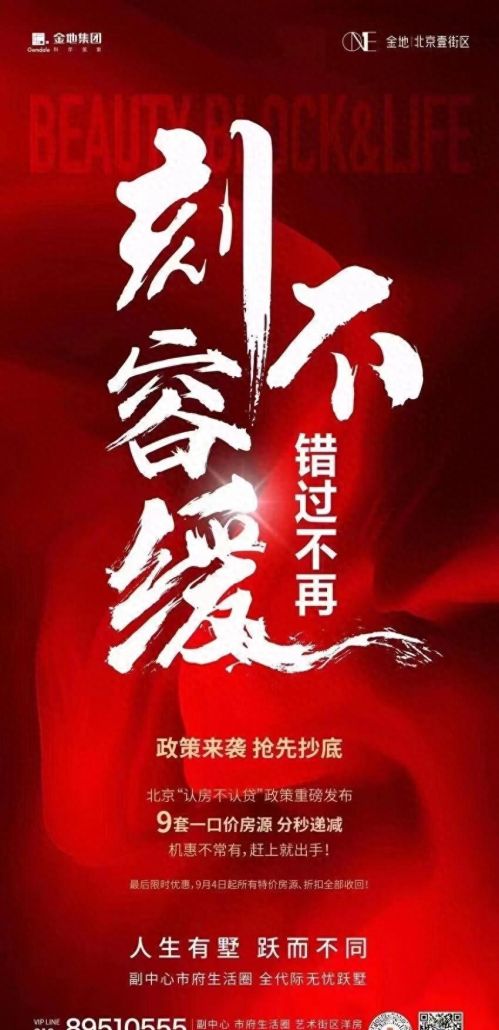 北上广深全面实施 “认房不认贷” 招商蛇口、中海等北京楼盘连夜涨价