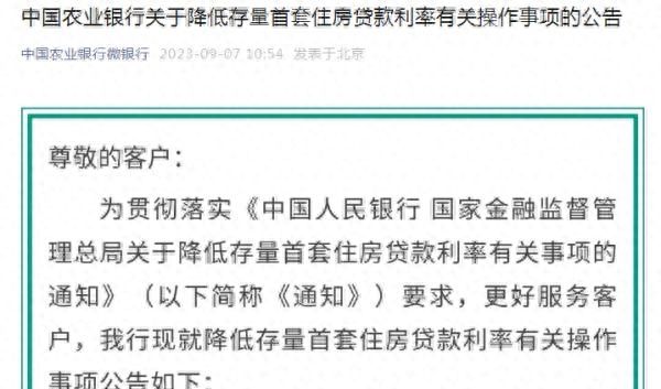 刚刚，四大行集体公告