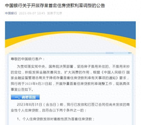 刚刚，四大行集体公告