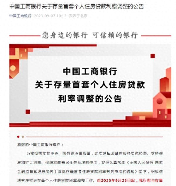 刚刚，四大行集体公告