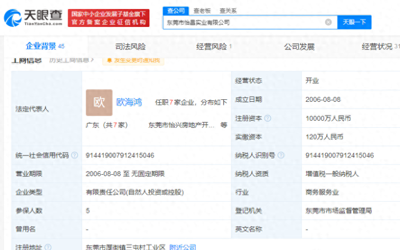 东莞银行率先更新申报稿，贷款14亿元的第一大户仅有5人参加社保
