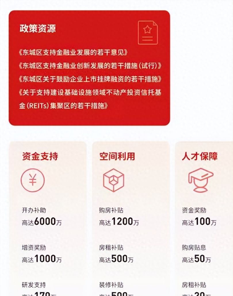 聚焦服贸会合作共赢，东城着力打造“首善金融生态圈”