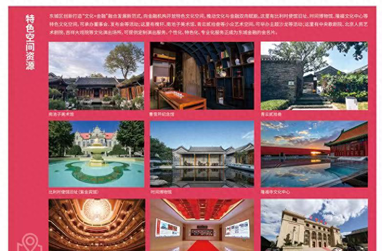 聚焦服贸会合作共赢，东城着力打造“首善金融生态圈”