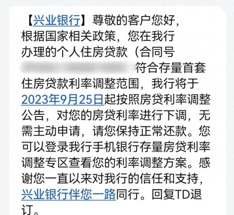 今天起！房贷利率正式下调啦！