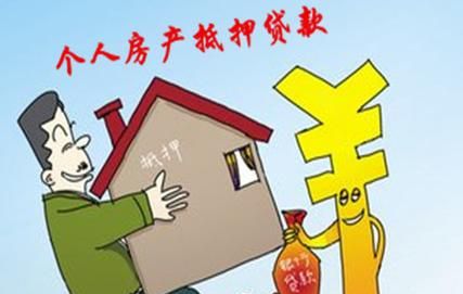 买房预抵押是怎么回事?房产抵押贷款最多能贷多少? 买房预抵押是怎么回事?房产抵押贷款最多能贷多少?