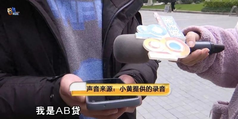 录音提到“AB贷” ，小伙透露“商业机密”？