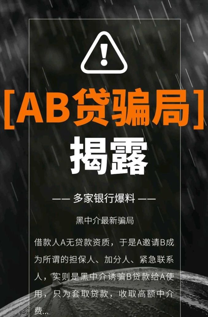 起底“AB贷”乱象 警惕背后隐藏风险 起底“AB贷”乱象 警惕背后隐藏风险