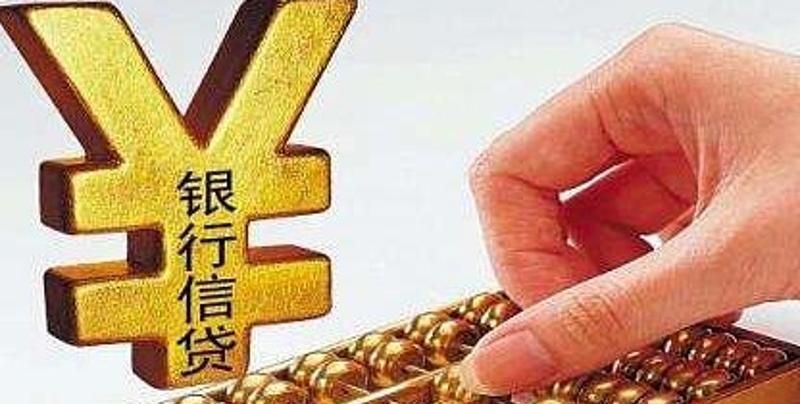 不良贷款持续走高 多家银行收紧个人信贷