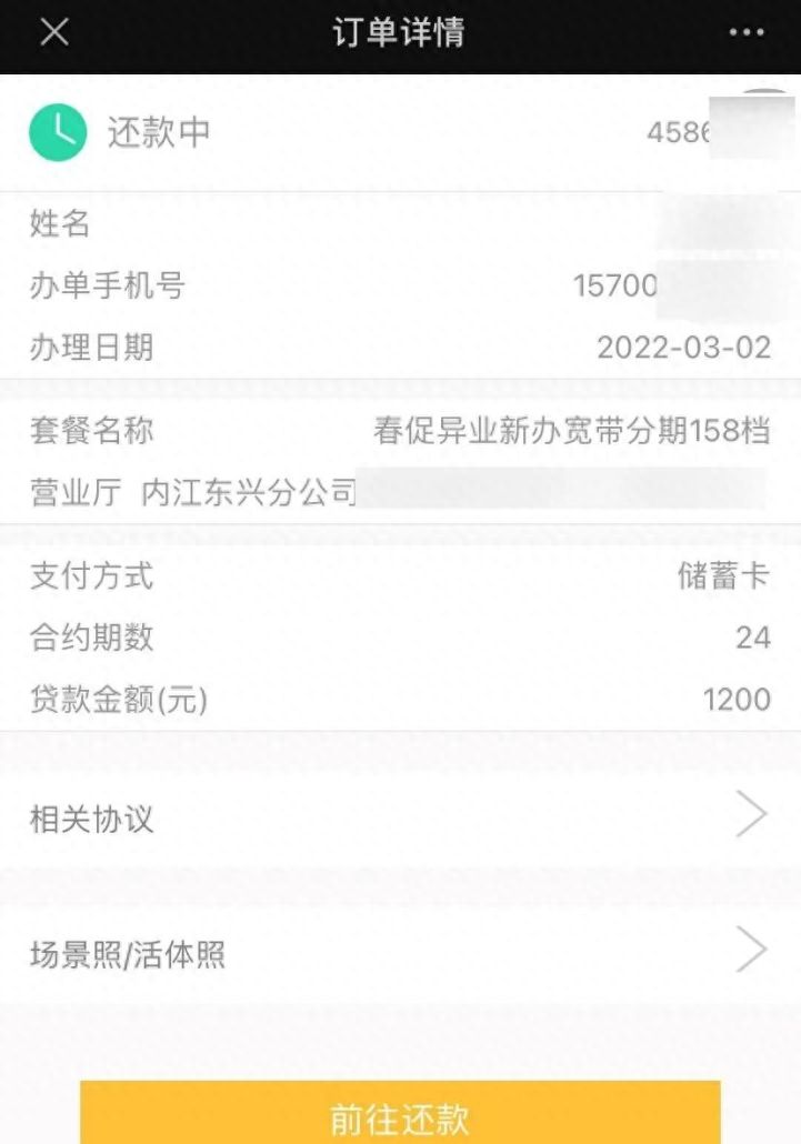 独家调查丨三大运营商大量客户称“被贷款”，免费送礼怎么成了“信用购”？