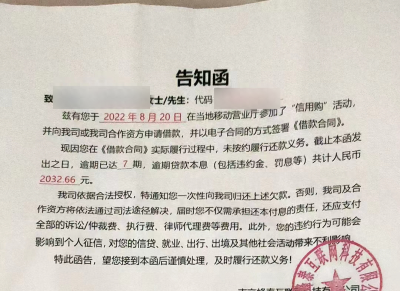 独家调查丨三大运营商大量客户称“被贷款”，免费送礼怎么成了“信用购”？