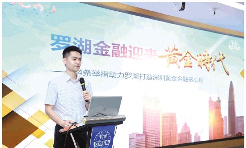 罗湖如何打造深圳黄金金融核心区24条举措助力，罗湖金融迎来黄金时代