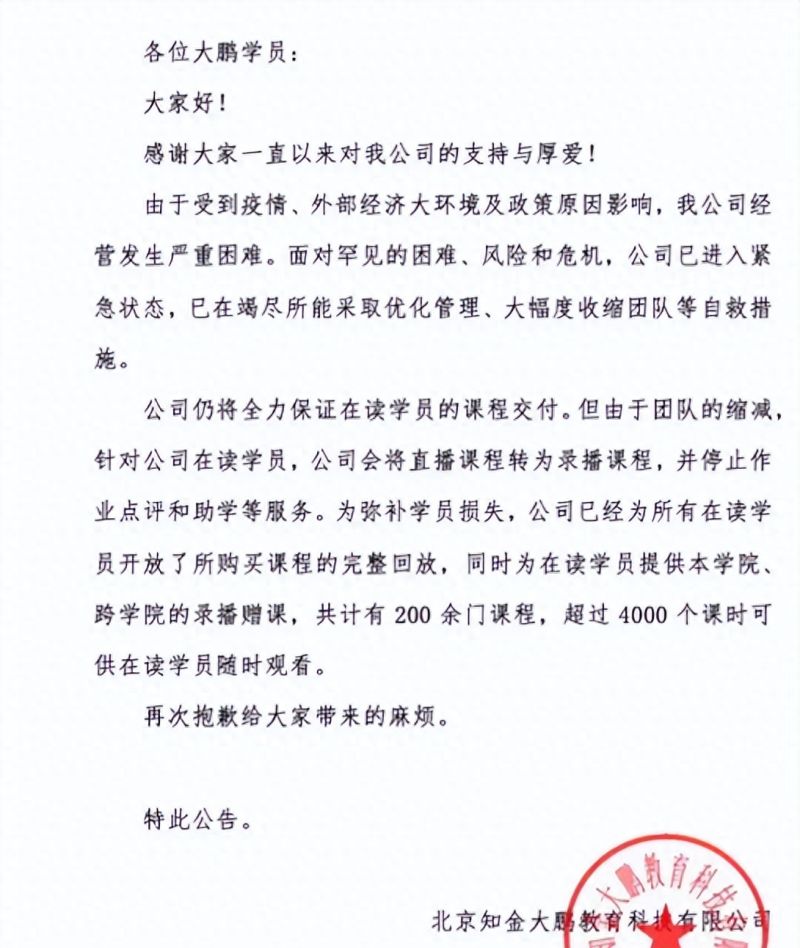 大鹏教育“断翅”自曝经营困难 用户投诉不断
