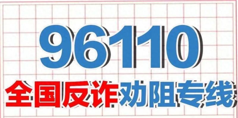短短几日，大鹏接报电信诈骗警情6宗，涉案20余万...